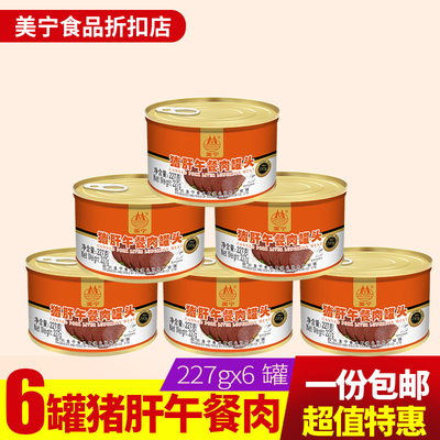 美宁猪肝罐头午餐肉即食早餐