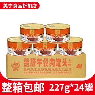 美宁猪肝罐头午餐肉即食早餐熟食灾难应急长期储备食品罐头肉商用