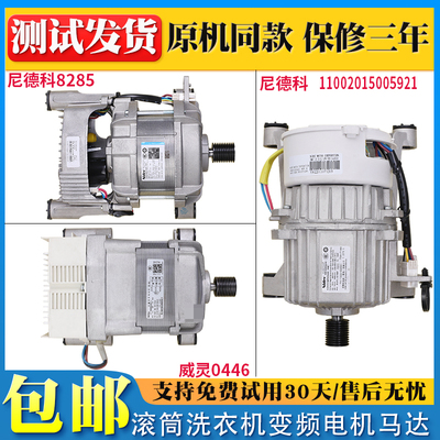 适用美的小天鹅洗衣机配件TG100VN02DG5变频电机TG120-1211DG马达