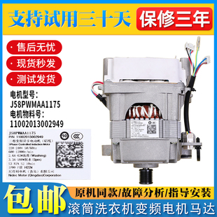 11002013002949适用美的小天鹅洗衣机变频电机J58PWMAA1175马达