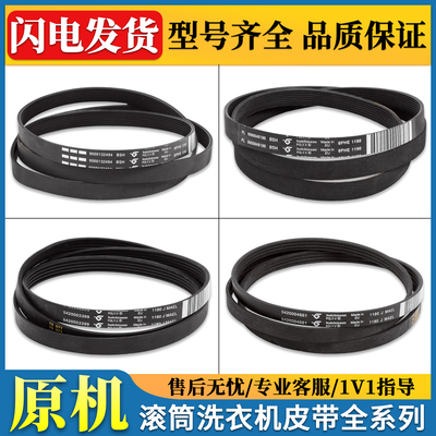 适用西门子滚筒洗衣机皮带5PJE1255/1189/1281全新配件三角传送带