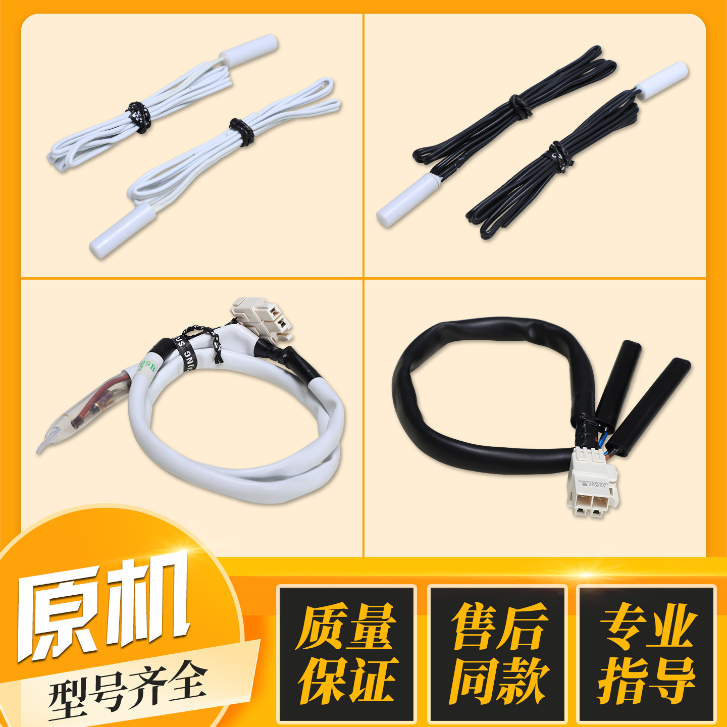 适用海尔冰箱传感器感温探头冷藏冰箱配件