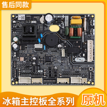适用海尔冰箱0061801012E/B/G/Y/BX/BV控制主板BCD-515WLHSSEDS9