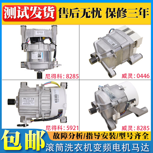 适用美的小天鹅洗衣机配件TD100Q16MDG5 TD100V86WMADY5变频电机
