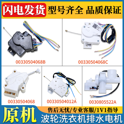适用海尔洗衣机牵引器排水电机小神童通用型配件大全XPQ-6C2 -6
