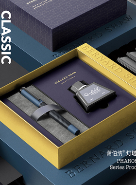 Bernard Shaw萧伯纳钢笔情侣礼物灯塔爱琴蓝墨水笔官方旗舰男士高档精致礼盒私人定制成人练字复古套装送礼