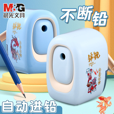 晨光锦鲤卷笔刀自动进铅削笔器儿童用手摇转笔刀小学生专用简约高颜值幼儿园小型削笔机削铅笔刀不卡铅刨笔机