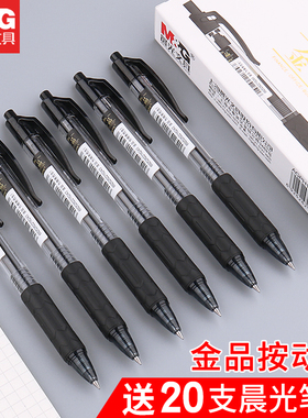 晨光金品按动中性笔H1801按压式子弹头学生考试刷题黑笔0.5mm碳素签字笔商务办公黑色水笔G-5透明笔芯