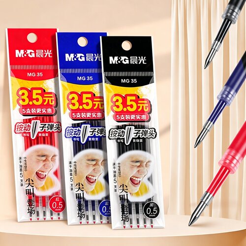 晨光按动速干中性笔替芯0.5mm