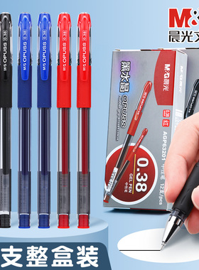 晨光AGP63201黑水晶中性笔0.38细笔划财务记账签字笔学生考试用拔盖全针管极细碳素水笔红色蓝色黑色替芯批发