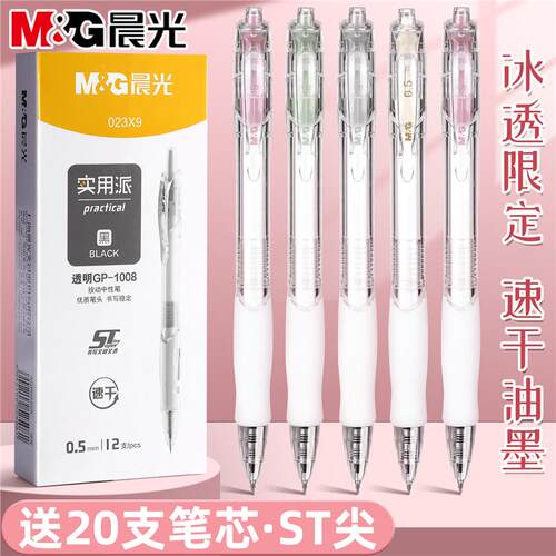 晨光K35按动速干黑中性笔