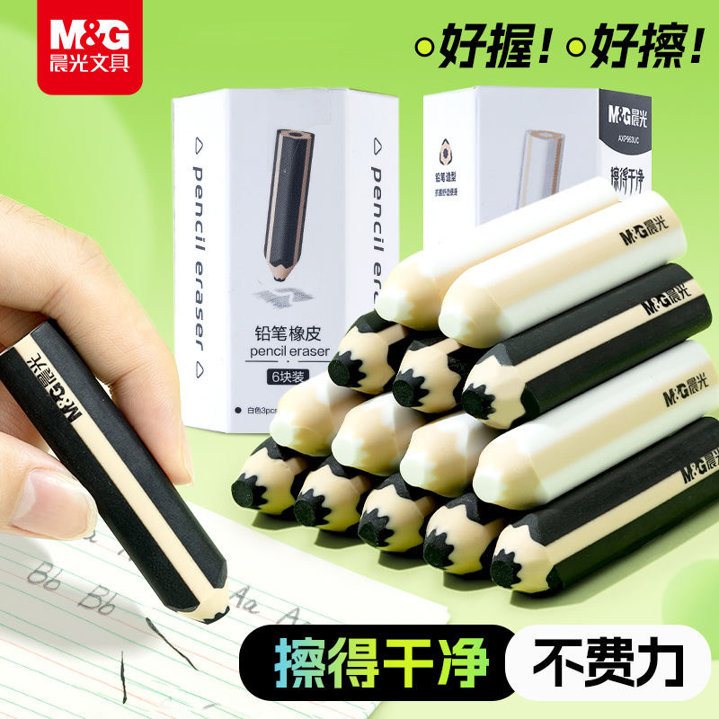 晨光三角橡皮铅笔擦无屑超