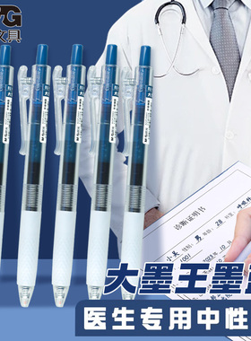 晨光大墨王墨蓝色按动中性笔ST头大容量医生用处方笔0.5mm护士用签字笔蓝黑笔大角度笔夹书写碳素笔2026新款