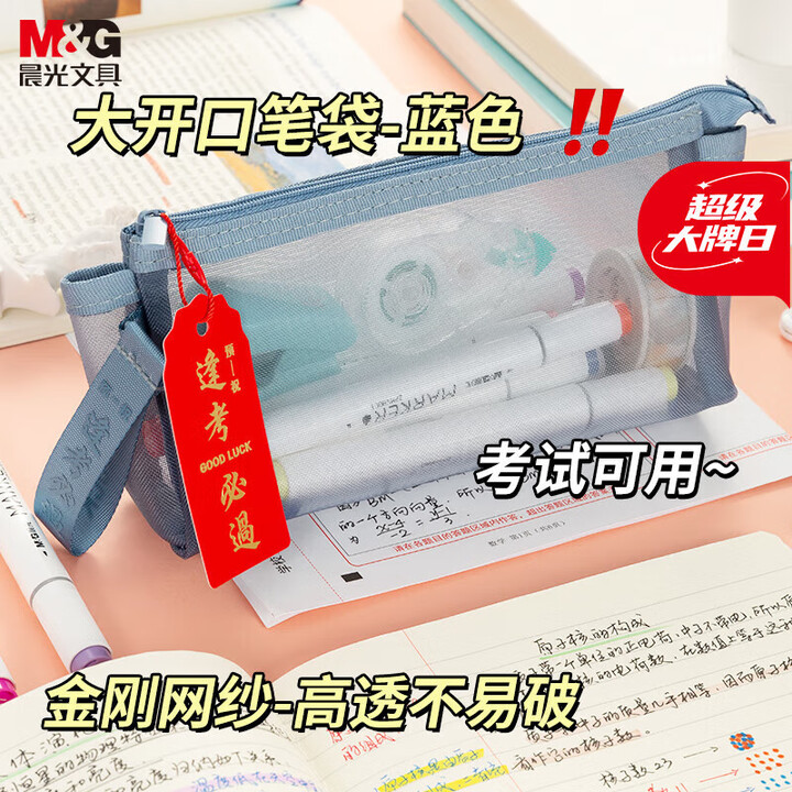 晨光透明网纱笔袋双层简约小清新高考初中考试专用拉链文具盒男女生ins通用小学生铅笔袋大容量收纳袋高颜值