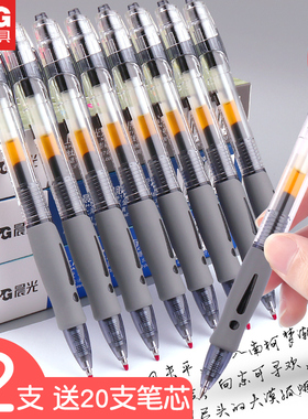 晨光GP1008按动中性笔黑色高颜值水性签字笔0.5mm蓝黑红按压式碳素水笔摁动笔学生考试专用黑笔办公用走珠笔