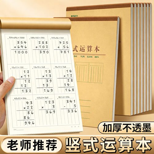晨光草稿本小学生用分区纸