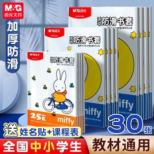 晨光包书皮书套透明加厚防滑哑光小学生一年级书衣包书纸课本保护套二三四年级上册初中生专用a4书壳16k全套