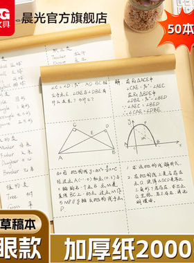 晨光草稿本大学生高中生2000张考研专用a4草稿纸米黄护眼草纸演算纸演草纸稿纸空白文稿纸加厚实惠装批发