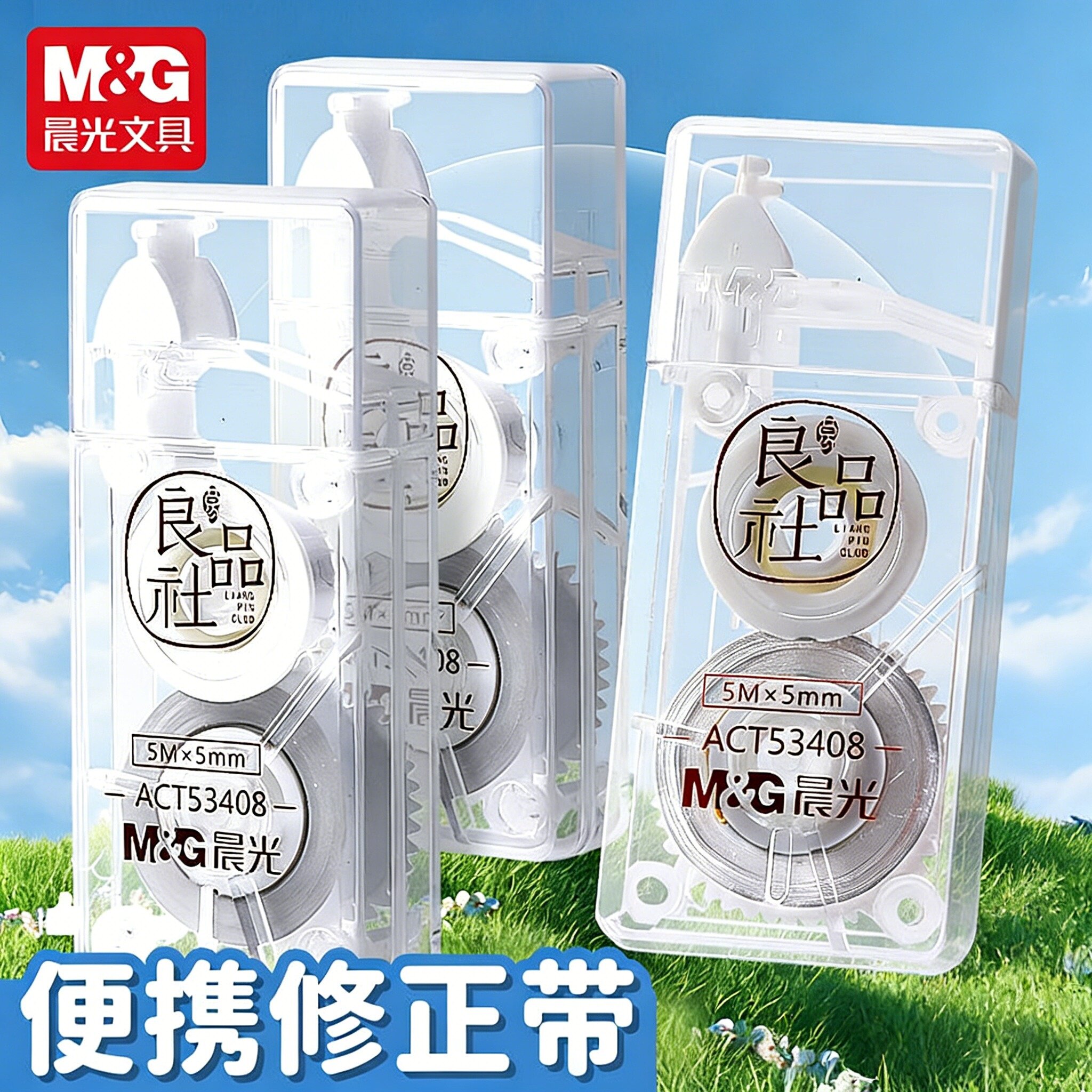 晨光5mm无痕顺滑修正带图片