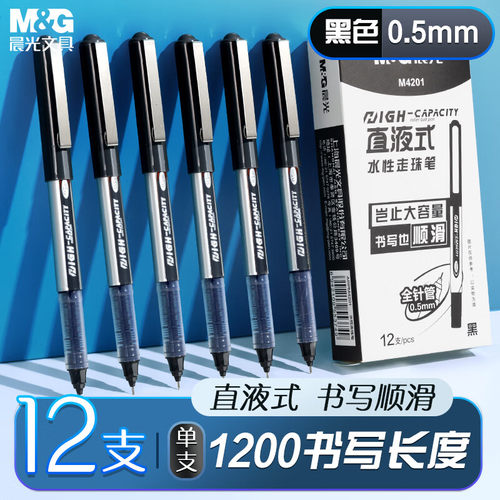 晨光直液式中性笔黑刷题签