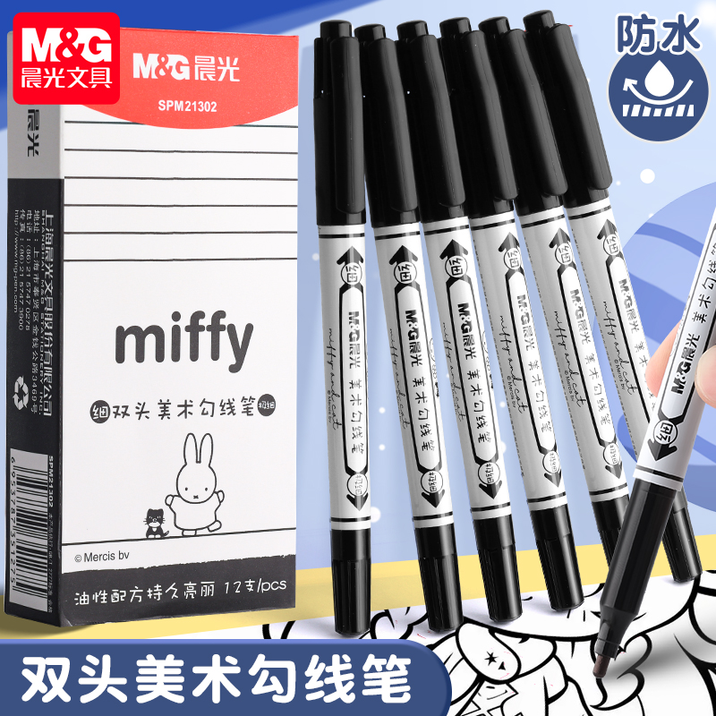 晨光双头记号笔勾线黑色防