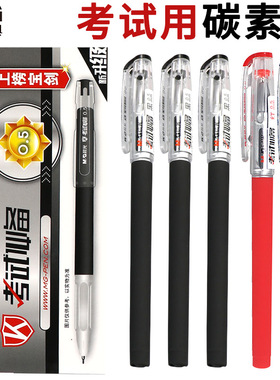 晨光考试系列中性笔kgp1821学生用0.5全针管黑色碳素笔考试专用笔水笔笔芯小学生考试用黑笔圆珠笔签字笔