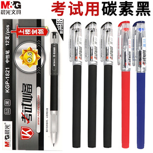 晨光考試系列中性筆kgp1821學(xué)生用0.5全針管黑色碳素筆考試專用筆水筆筆芯小學(xué)生考試用黑筆圓珠筆簽字筆
