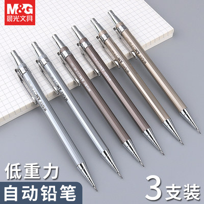 晨光重心全金属自动铅笔