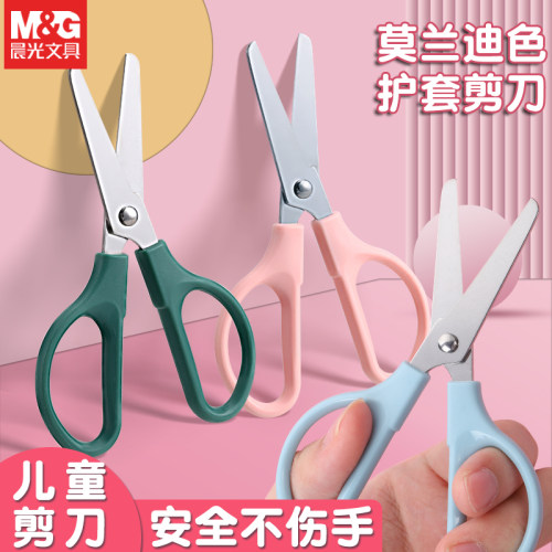 莫兰迪剪刀晨光安全护套