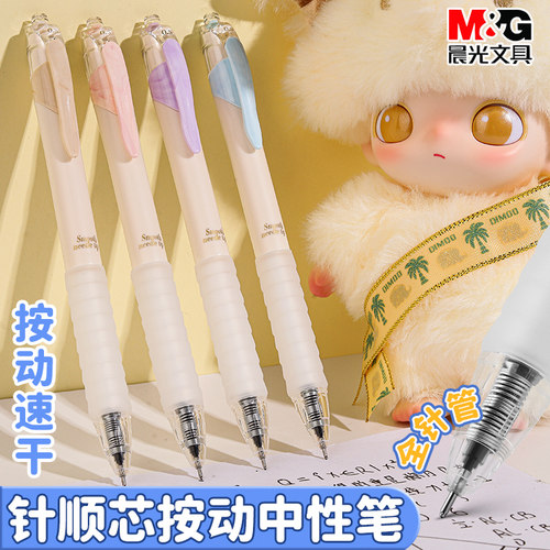 晨光针顺芯香味按动中性笔