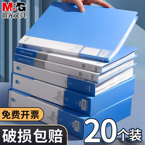 晨光文件夹资料册a4插页透