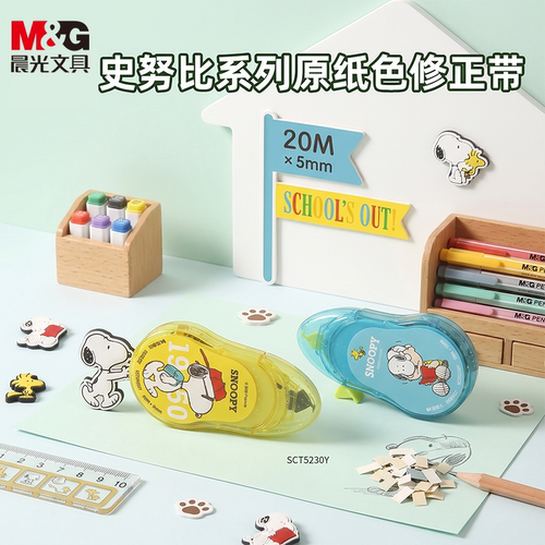 晨光史努比限定顺滑修正带