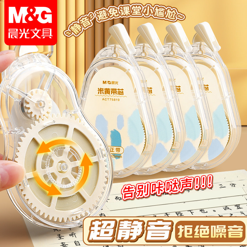 晨光米黄色修正带隐形修正带小学生初中生专用修改带学生专用护眼色黄色涂改带大容量静音修正带改错带高颜值,文具电教/文化用品/商务用品,修正带,淘宝优惠券,粉丝福利购,淘宝优惠卷