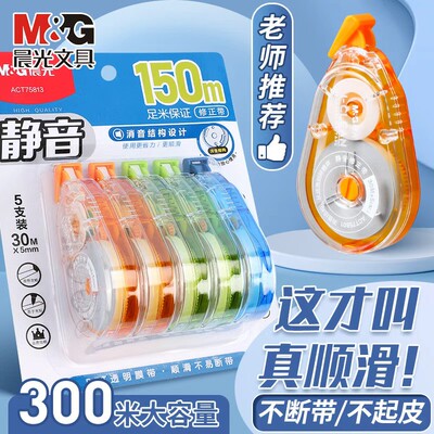 晨光静音修正带30米大容量
