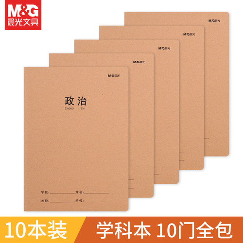 晨光牛皮款作业本16K大号