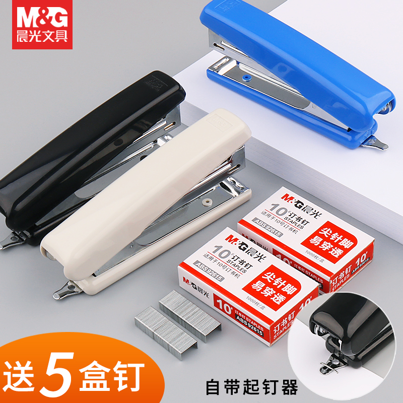 晨光正品10#小号订书机可订15页