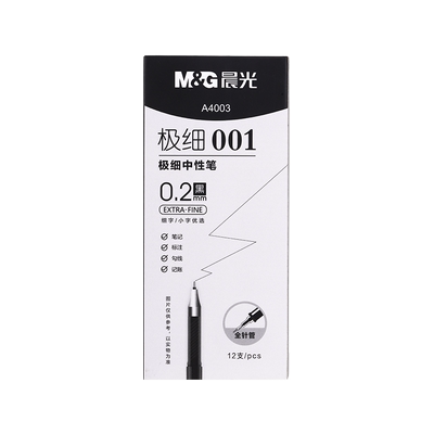 晨光极细0.2mm中性笔财务记账用