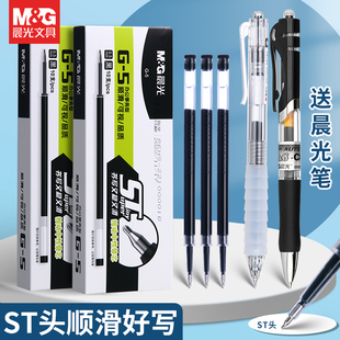签字文具 5按动中性笔笔芯1008替芯0.5黑色子弹头碳素水速干全针管顺滑考试刷题按压式 晨光新款 升级ST头g