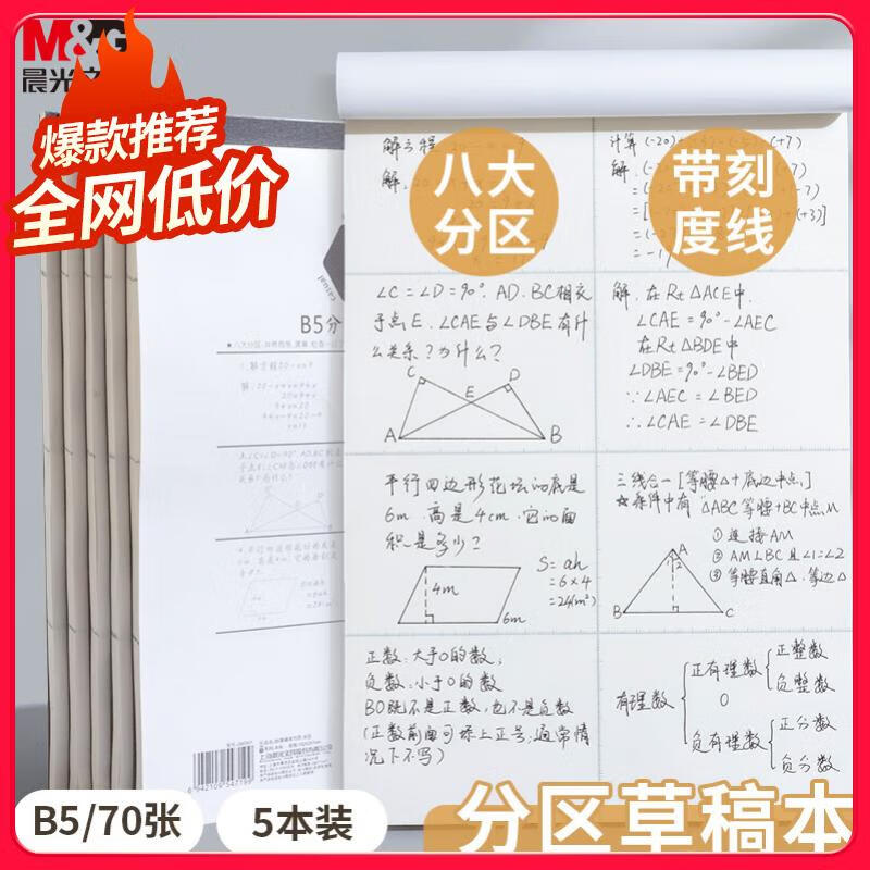 晨光护眼草稿纸加厚草稿纸小学生