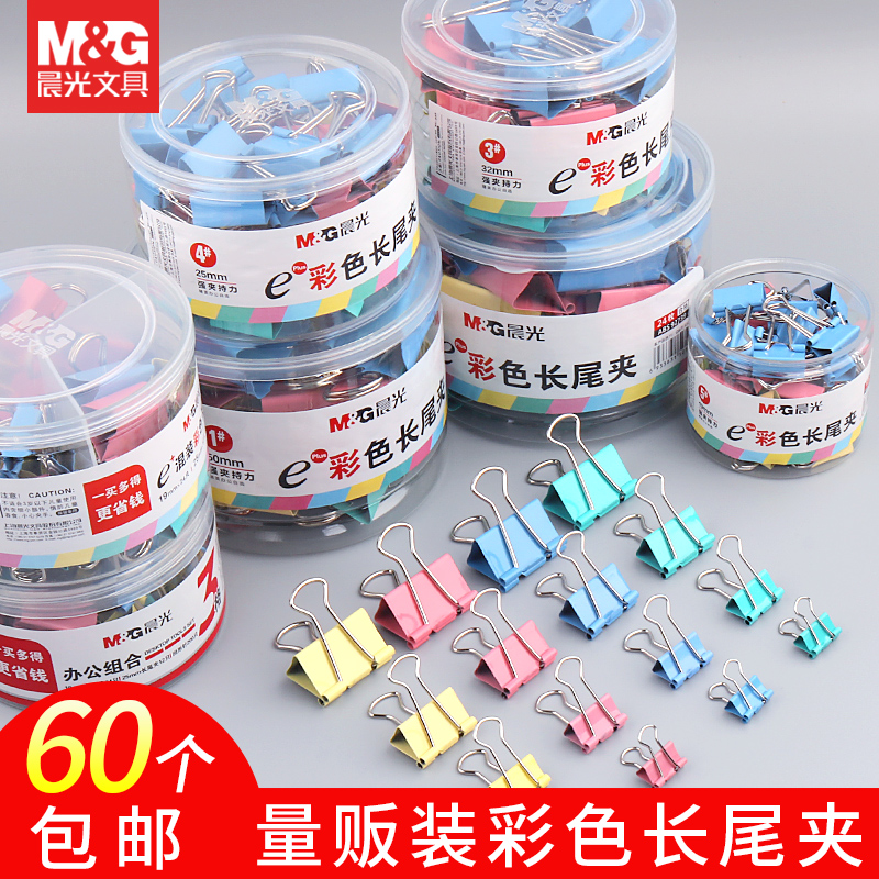 晨光彩色强力长尾夹多种规格可选