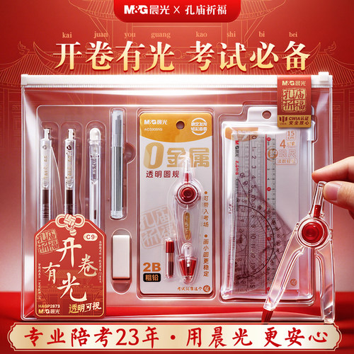 晨光2026新款考试套装开卷有光