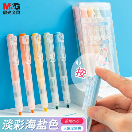 晨光本味按动荧光笔学生用高颜值彩色记号笔做笔记专用淡彩色系手账笔套装按动式莹光笔课堂粗划重点标记笔