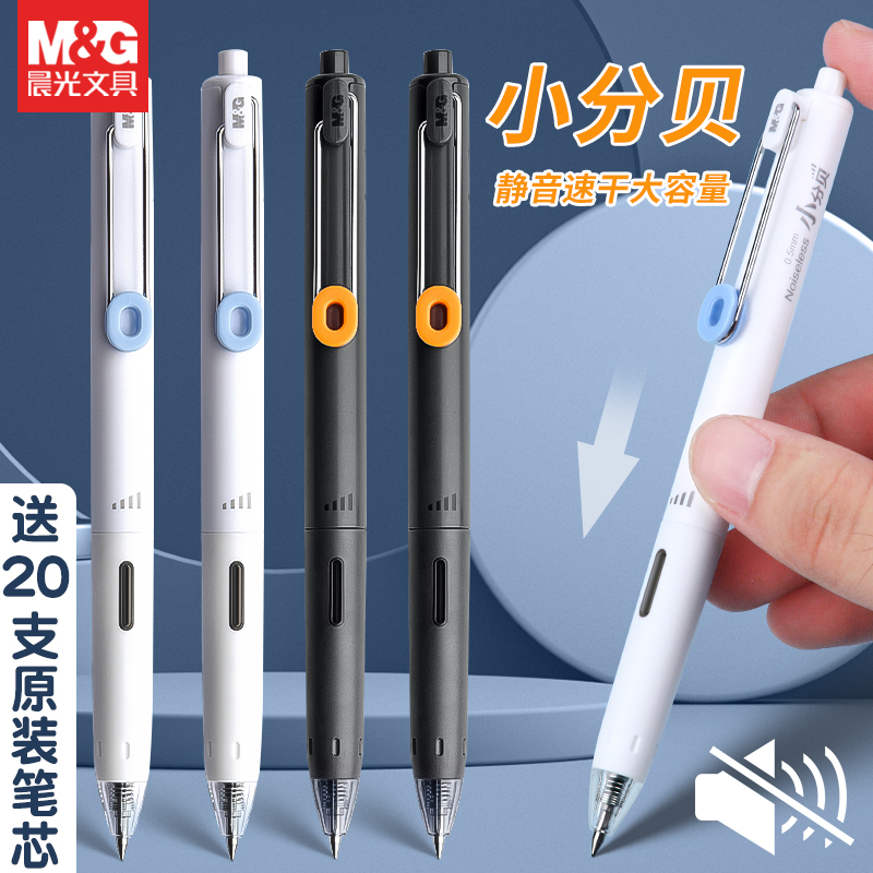 按动防水小分贝静音中性笔大容量