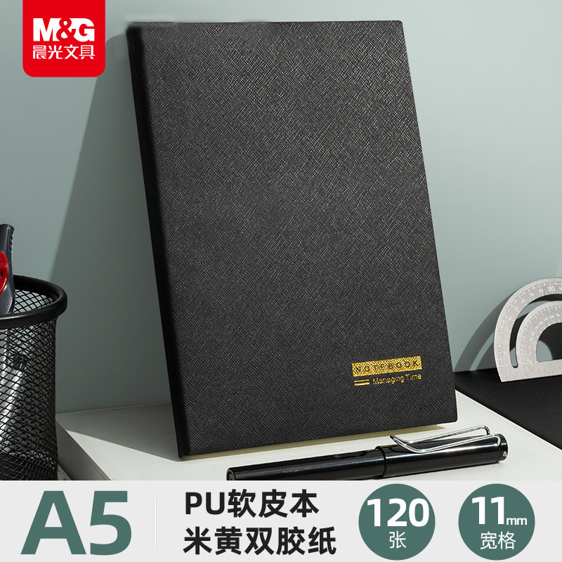 晨光文具A5笔记本子简约黑
