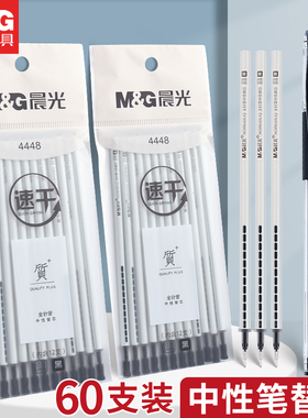 晨光文具签字中性笔笔芯0.5mm速干全针管黑色碳素水性水笔替芯学生用刷题考试专用办公子弹头红色黑笔心批发