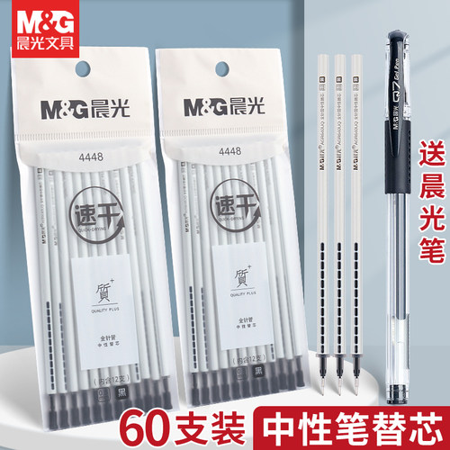 晨光中性笔替芯书写顺滑不断墨