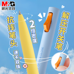 晨光解压开关笔双珠子弹头速干0.5mm黑色油墨2倍密度笔杆微重力好手感低重心书写中性笔中小学生文具K6701