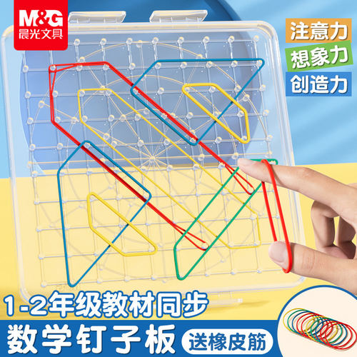 晨光新款大号钉子板1-5年级