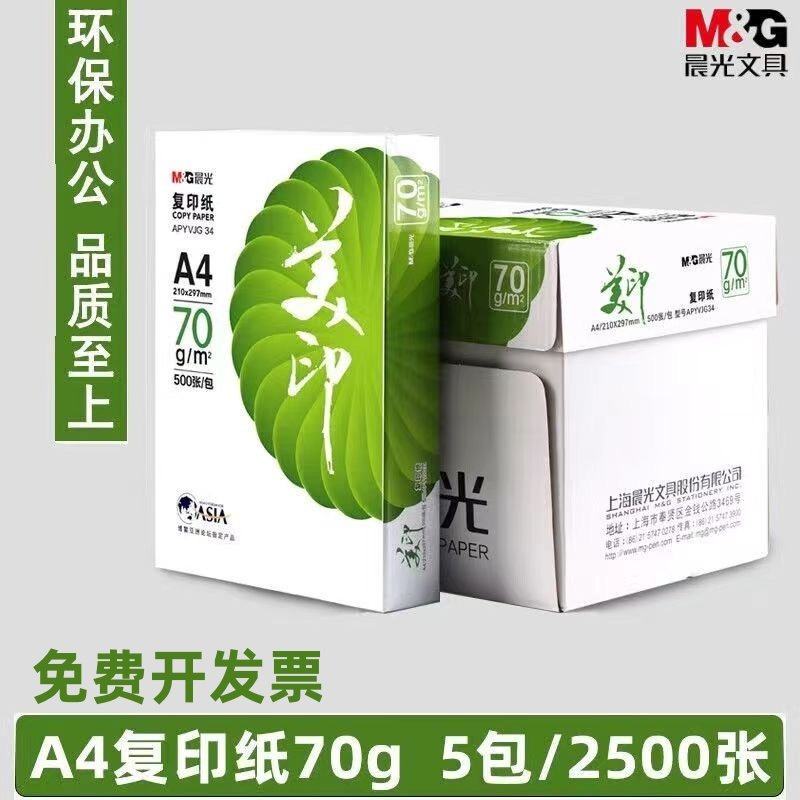 晨光美印复纸A4打80克a4蓝图片