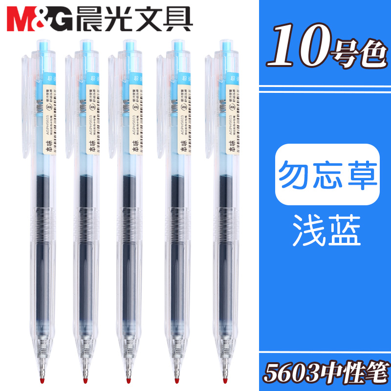 晨光本味系列彩色中性笔做